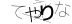 CAPTCHA